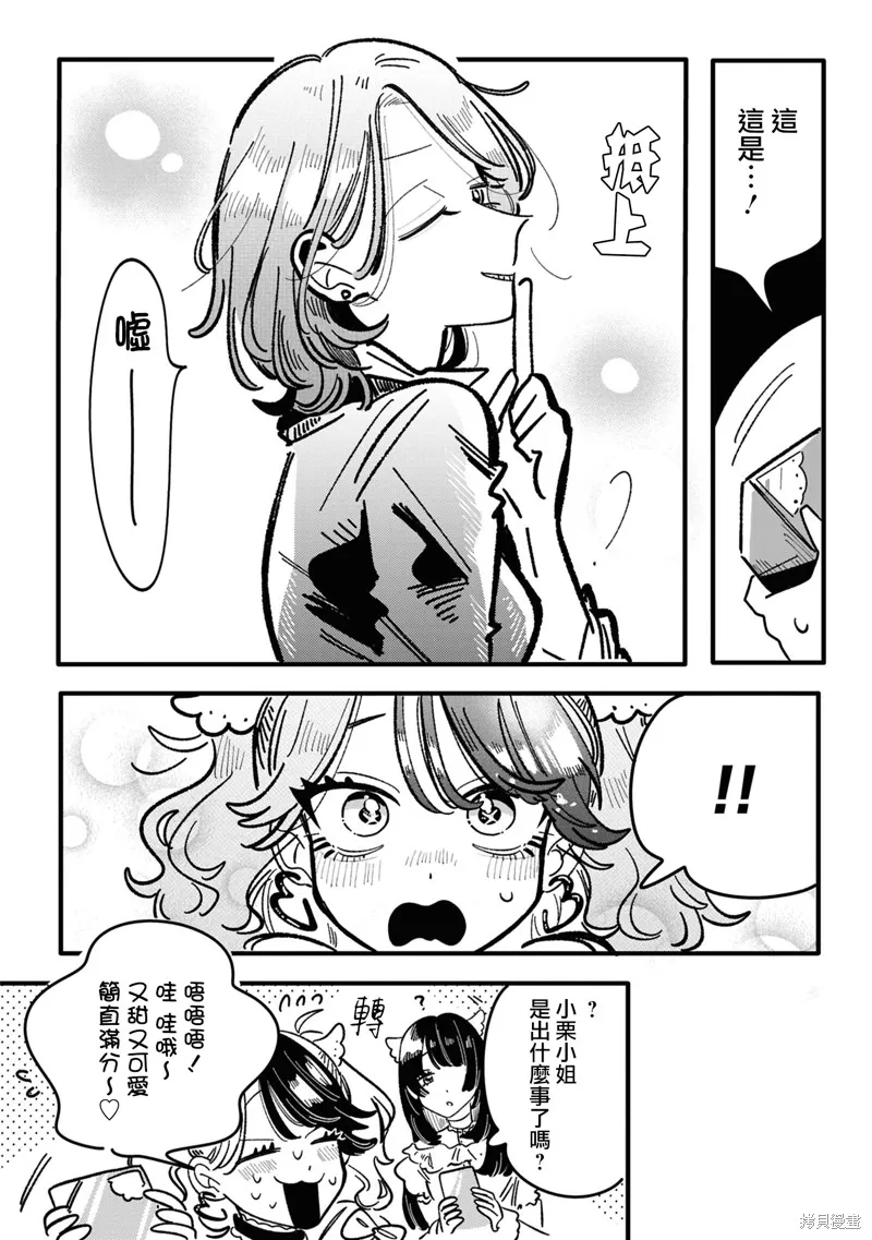 成了不得了偶像的经纪人的故事,第21話,第4张
