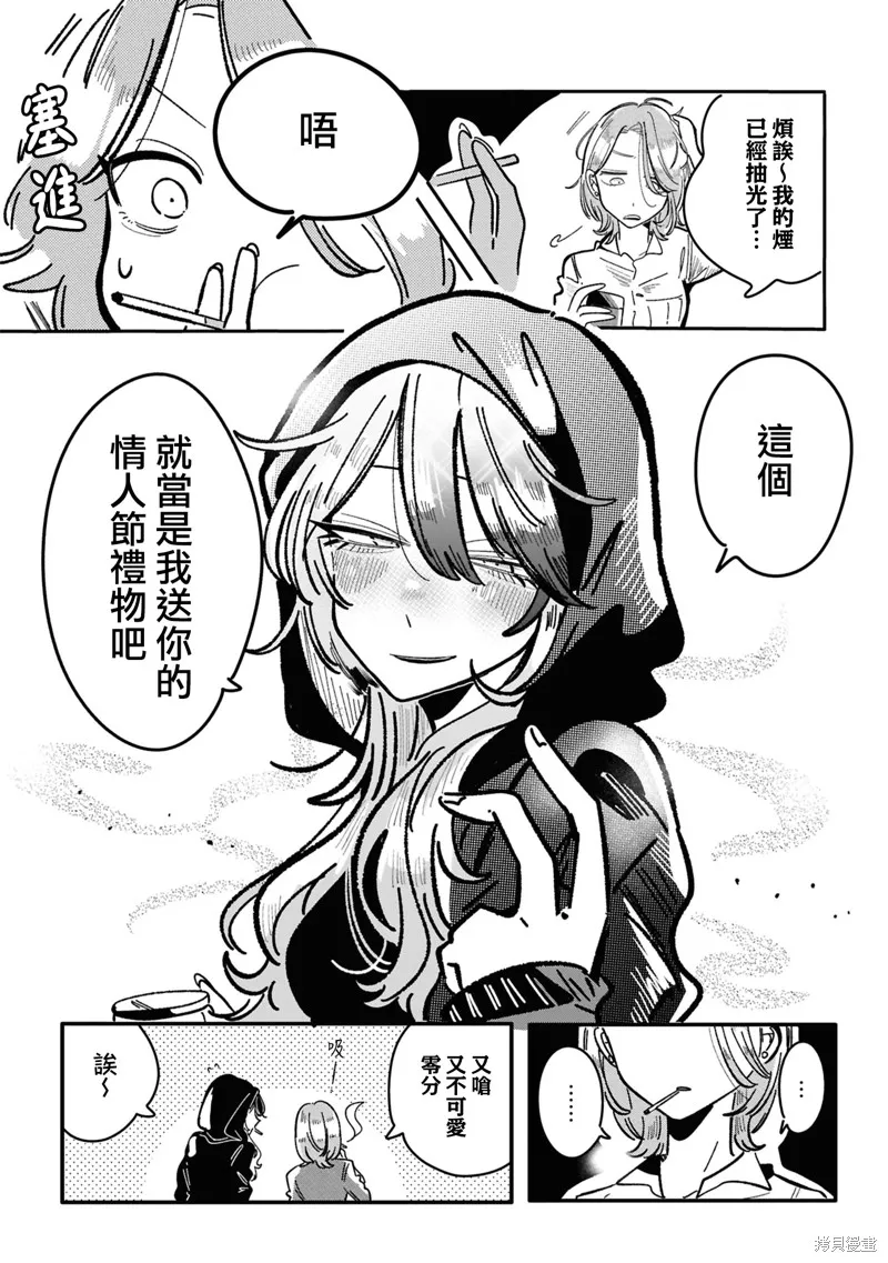 成了不得了偶像的经纪人的故事,第21話,第6张