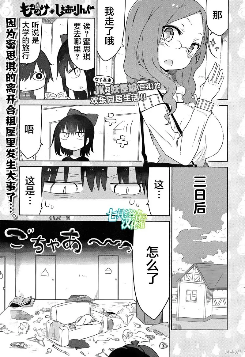 妖怪合租,第09话,第1张