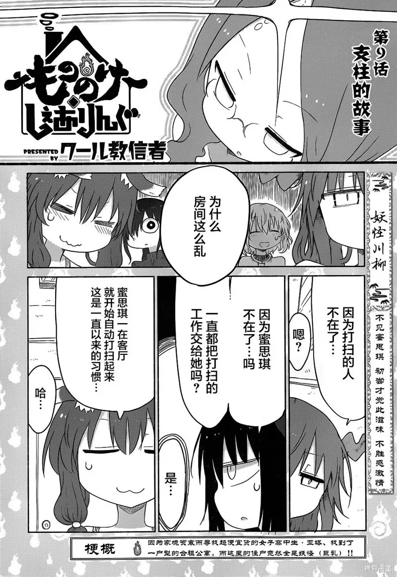 妖怪合租,第09话,第2张