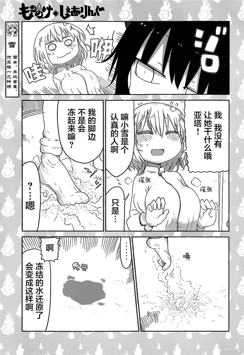 妖怪合租,第09话,第5张