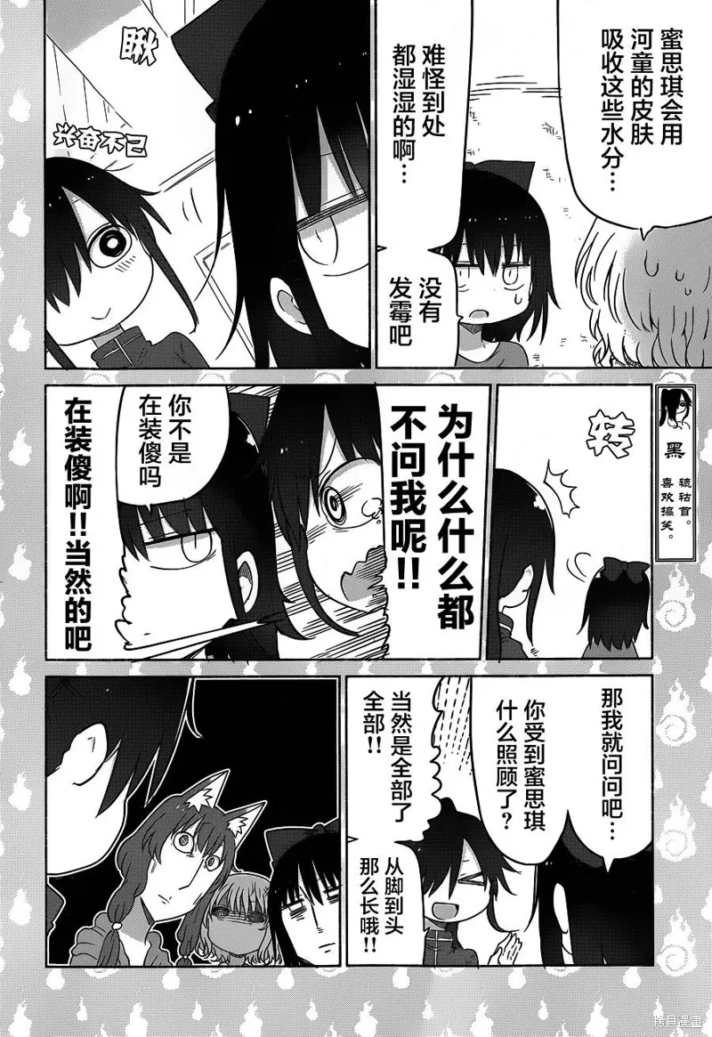 妖怪合租,第09话,第6张