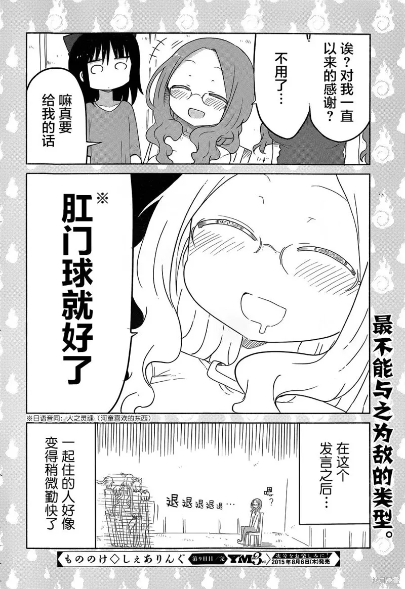 妖怪合租,第09话,第8张