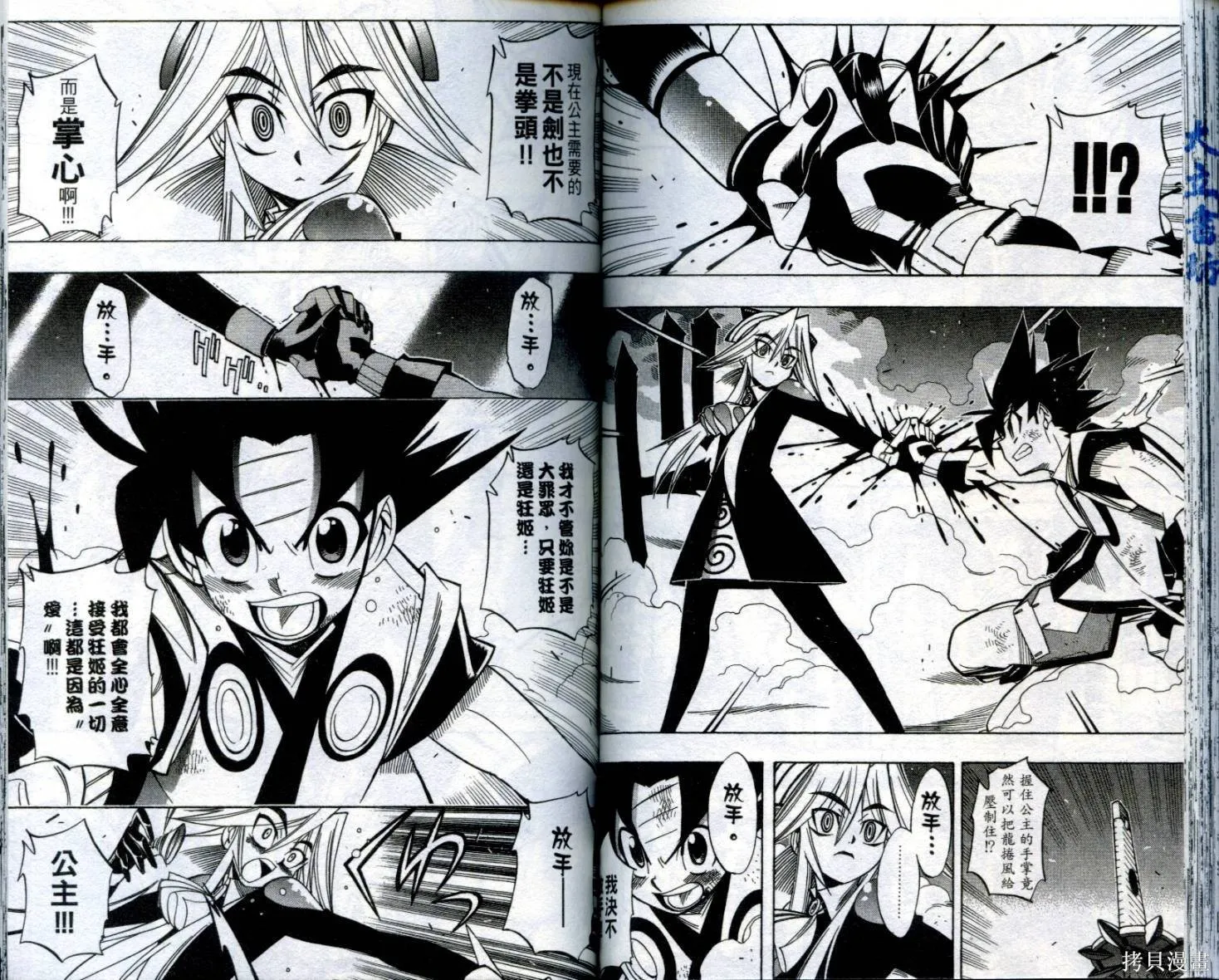 武士斬十郎,第04卷,第67张