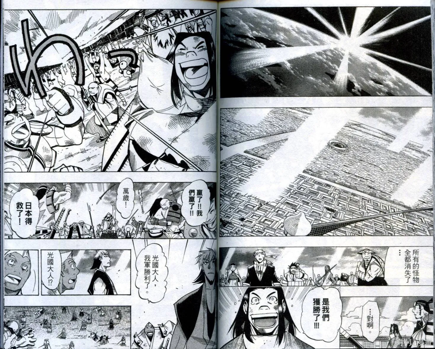 武士斬十郎,第04卷,第92张