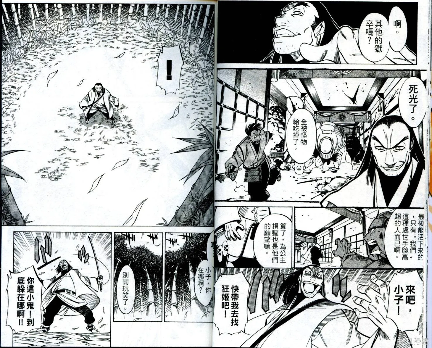 武士斬十郎,第03卷,第10张