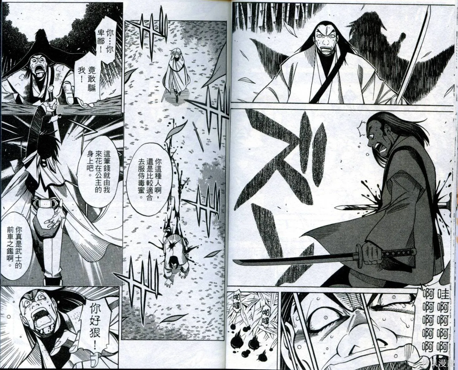 武士斬十郎,第03卷,第11张