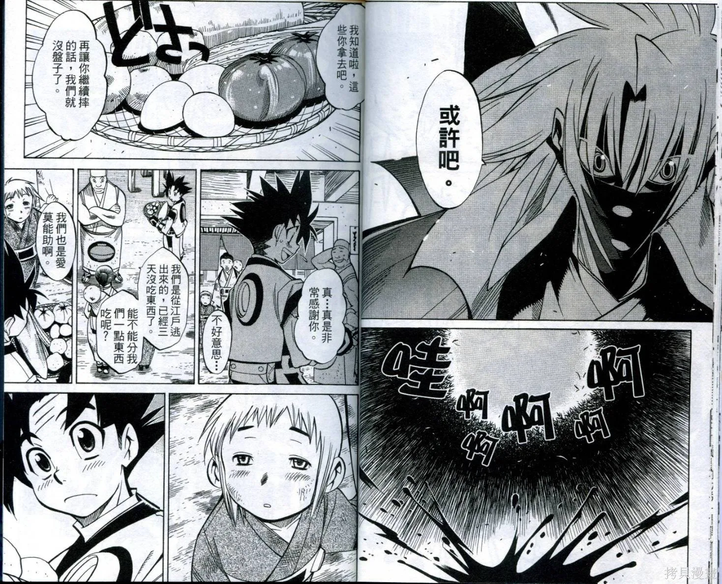 武士斬十郎,第03卷,第12张