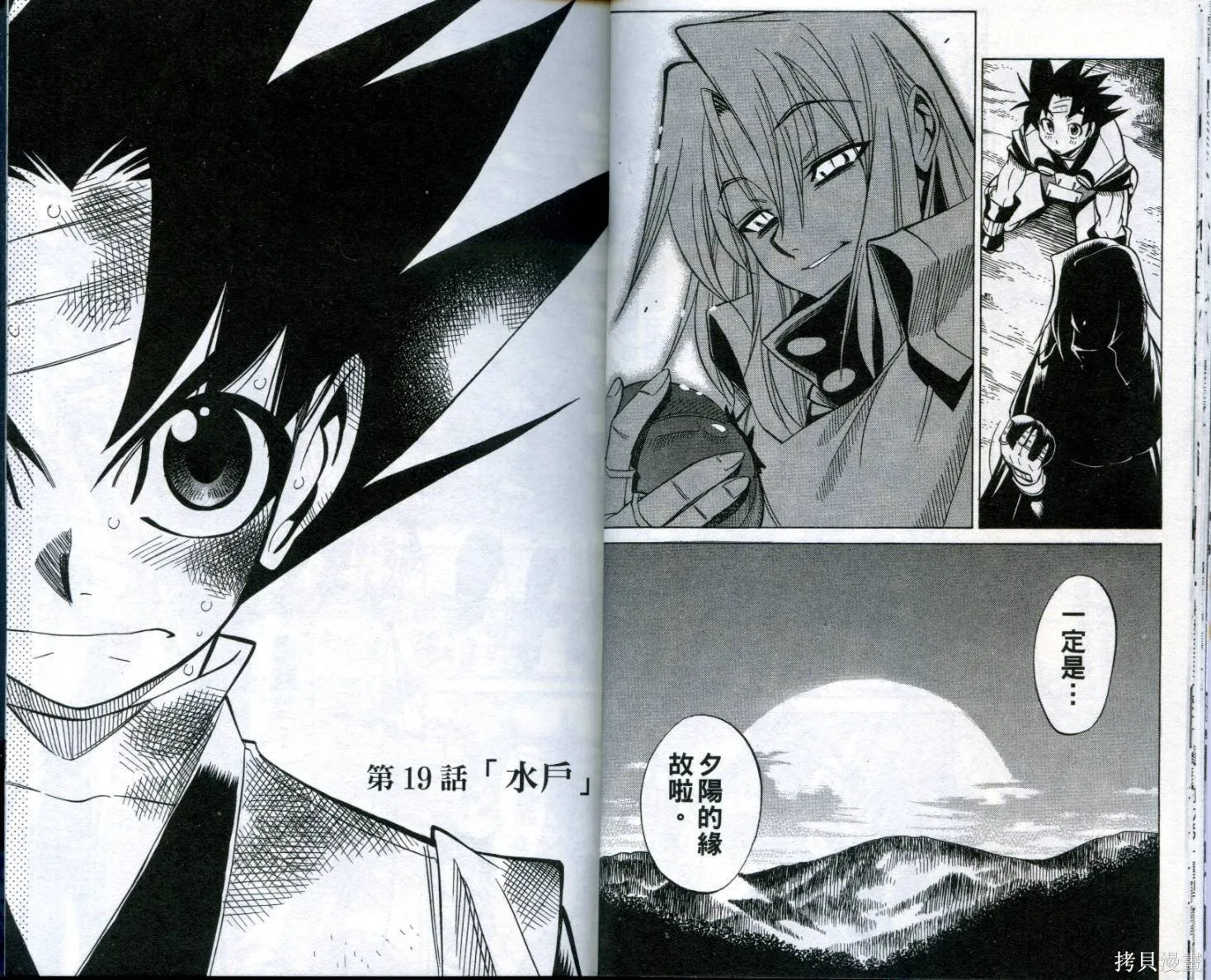 武士斬十郎,第03卷,第14张
