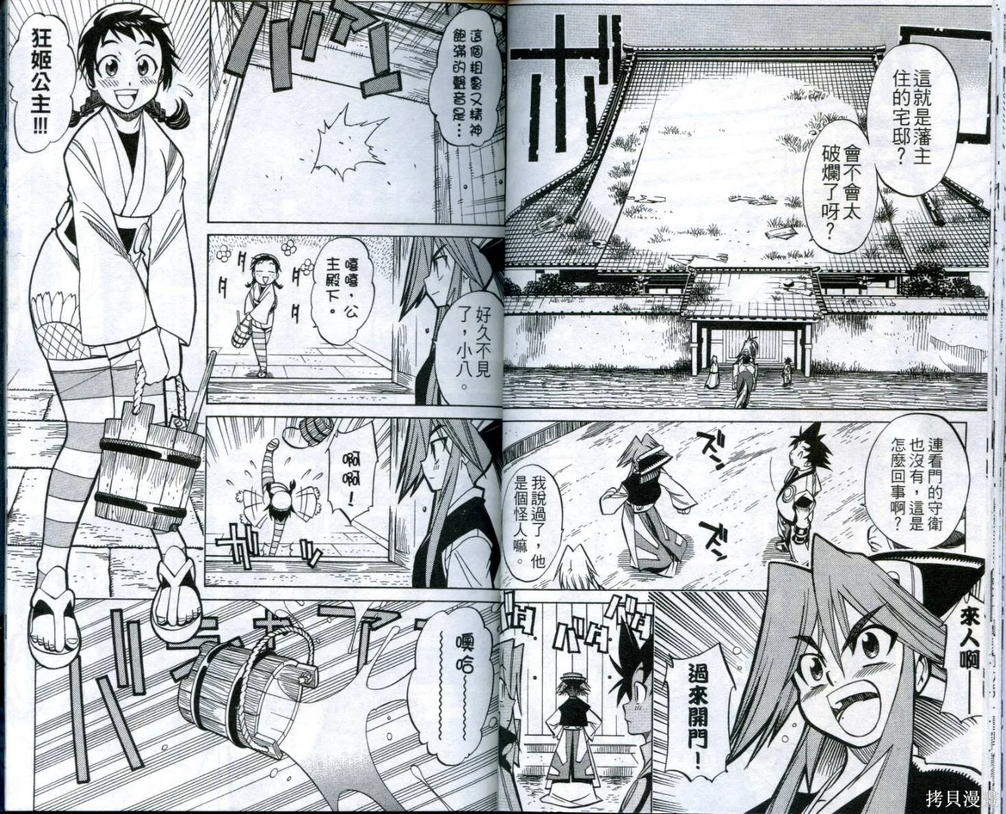 武士斬十郎,第03卷,第16张