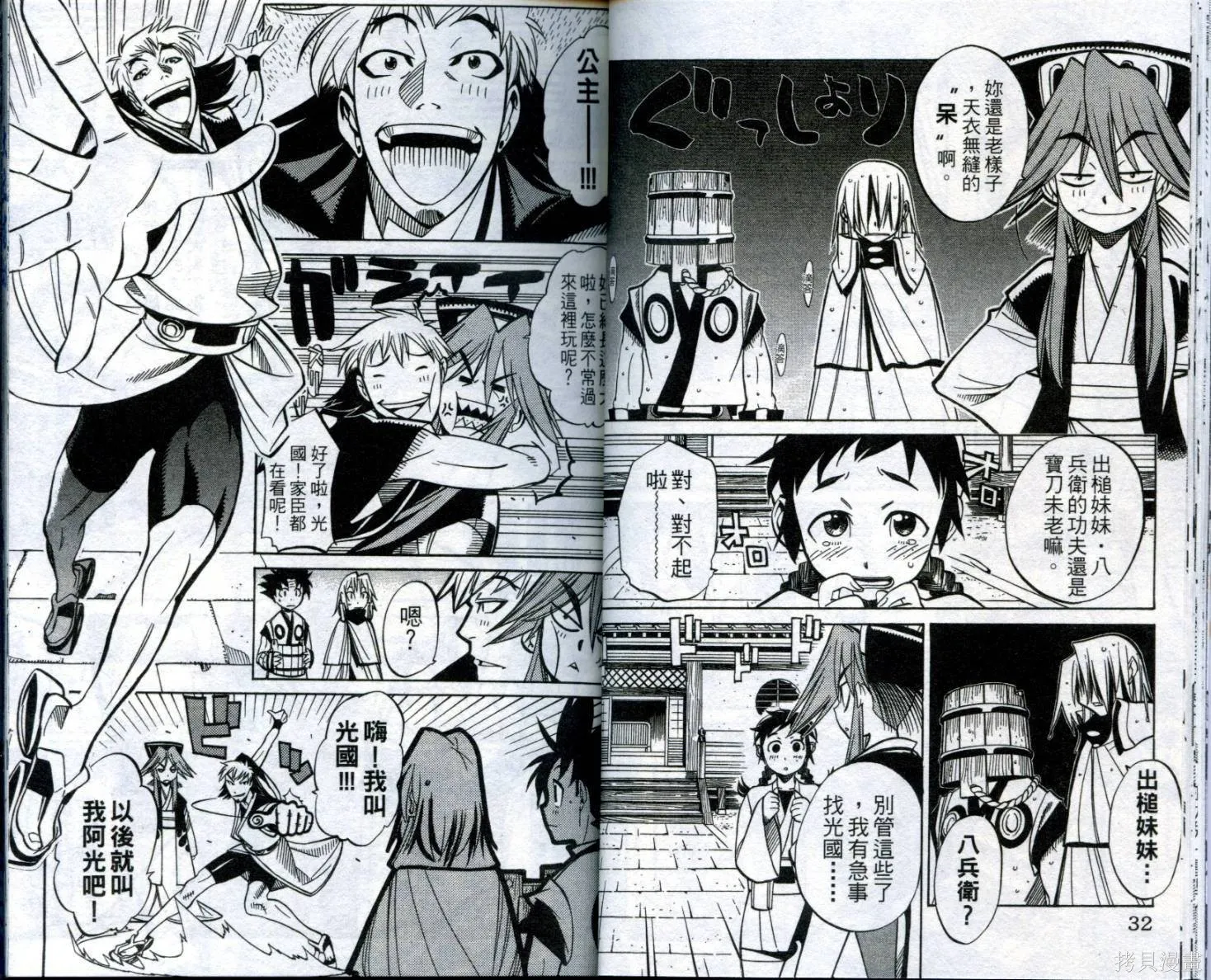 武士斬十郎,第03卷,第17张