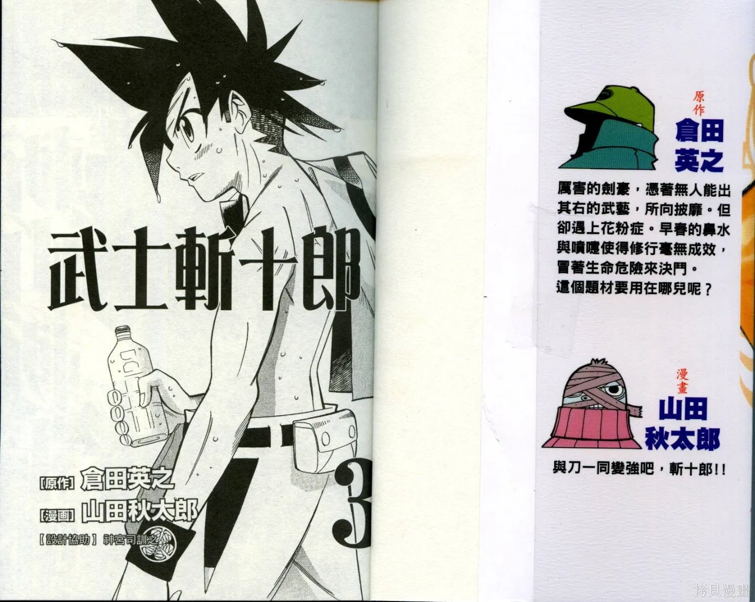 武士斬十郎,第03卷,第2张