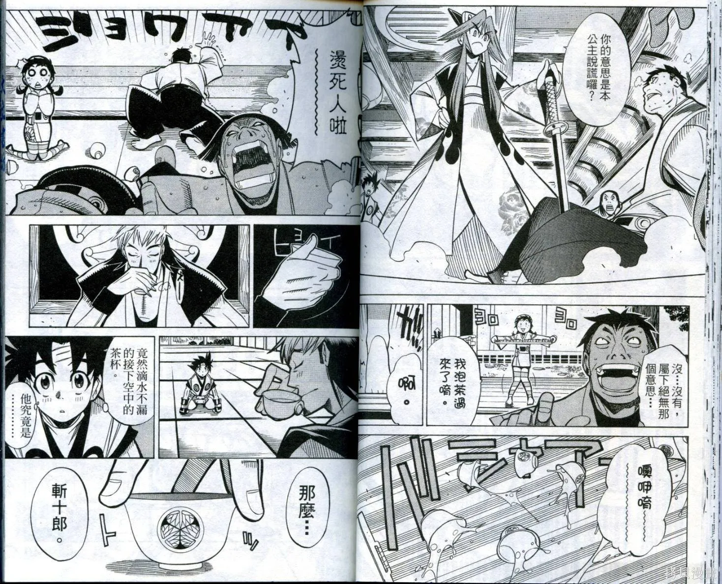 武士斬十郎,第03卷,第20张