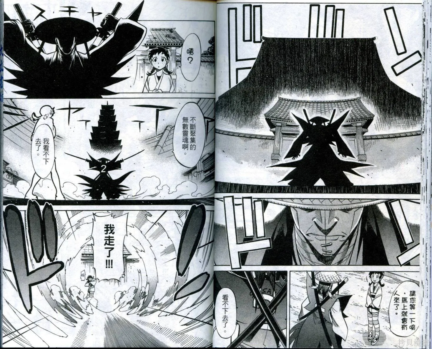 武士斬十郎,第03卷,第22张
