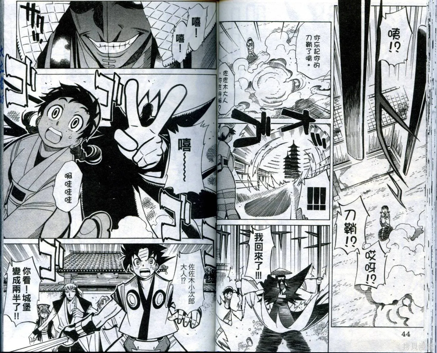 武士斬十郎,第03卷,第23张