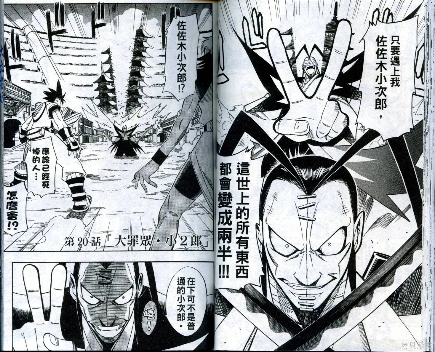 武士斬十郎,第03卷,第24张