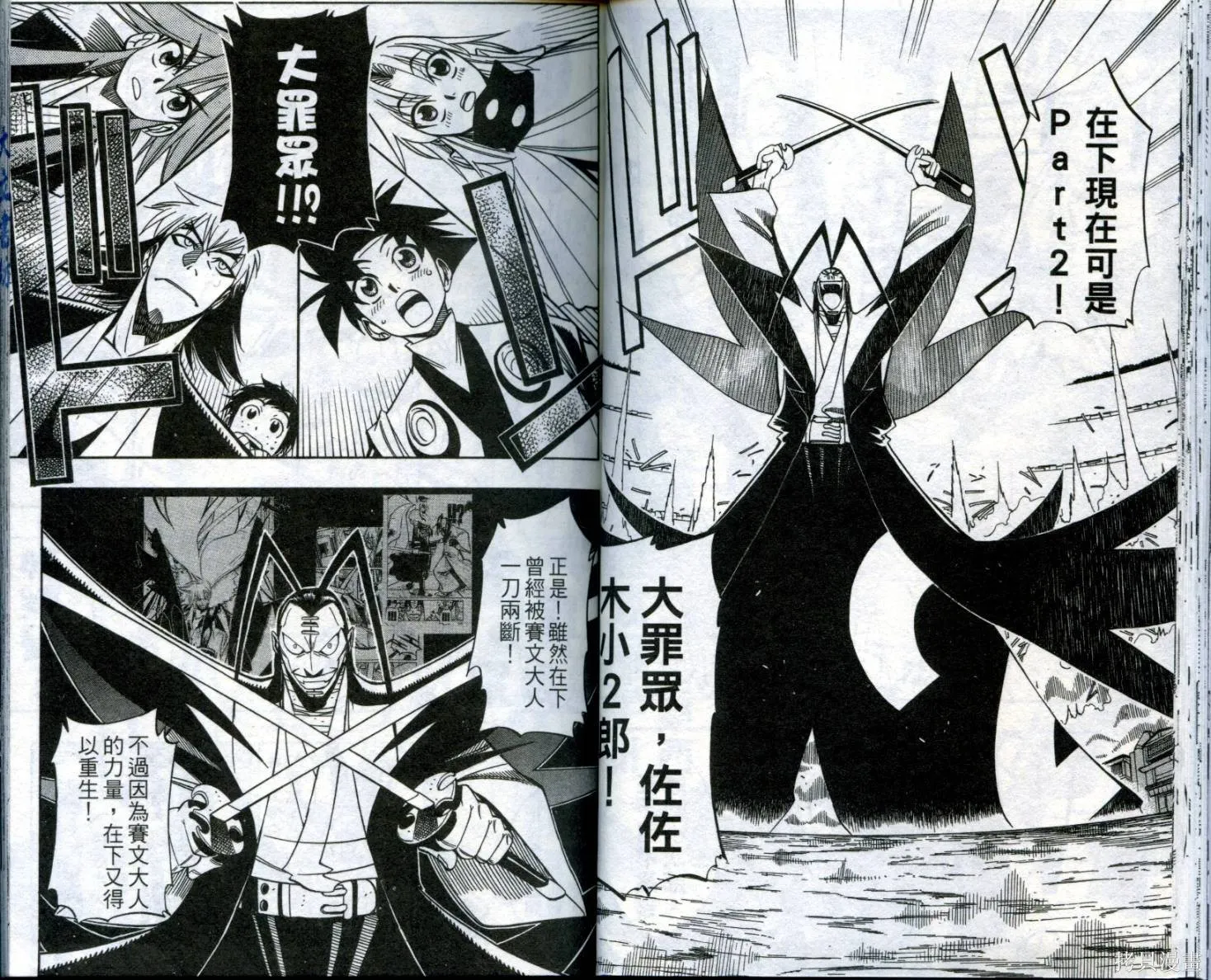 武士斬十郎,第03卷,第25张