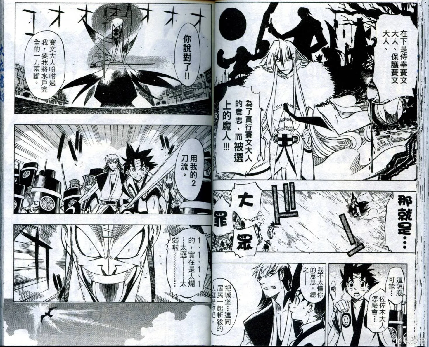 武士斬十郎,第03卷,第26张