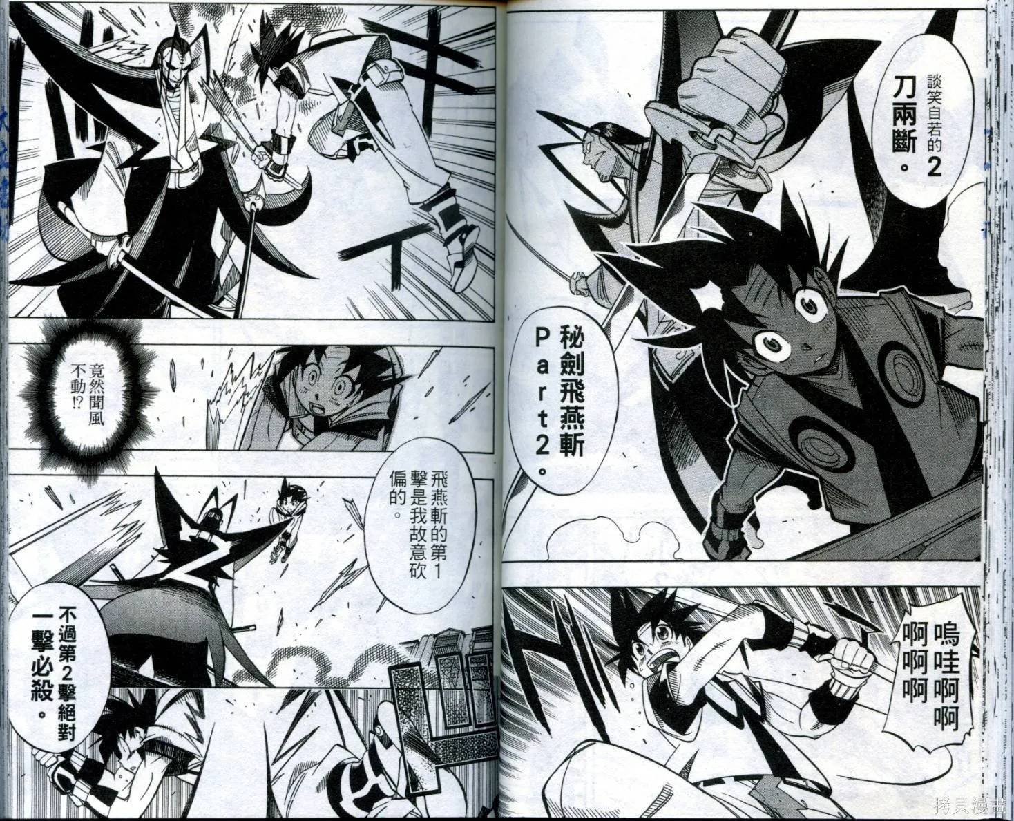 武士斬十郎,第03卷,第28张