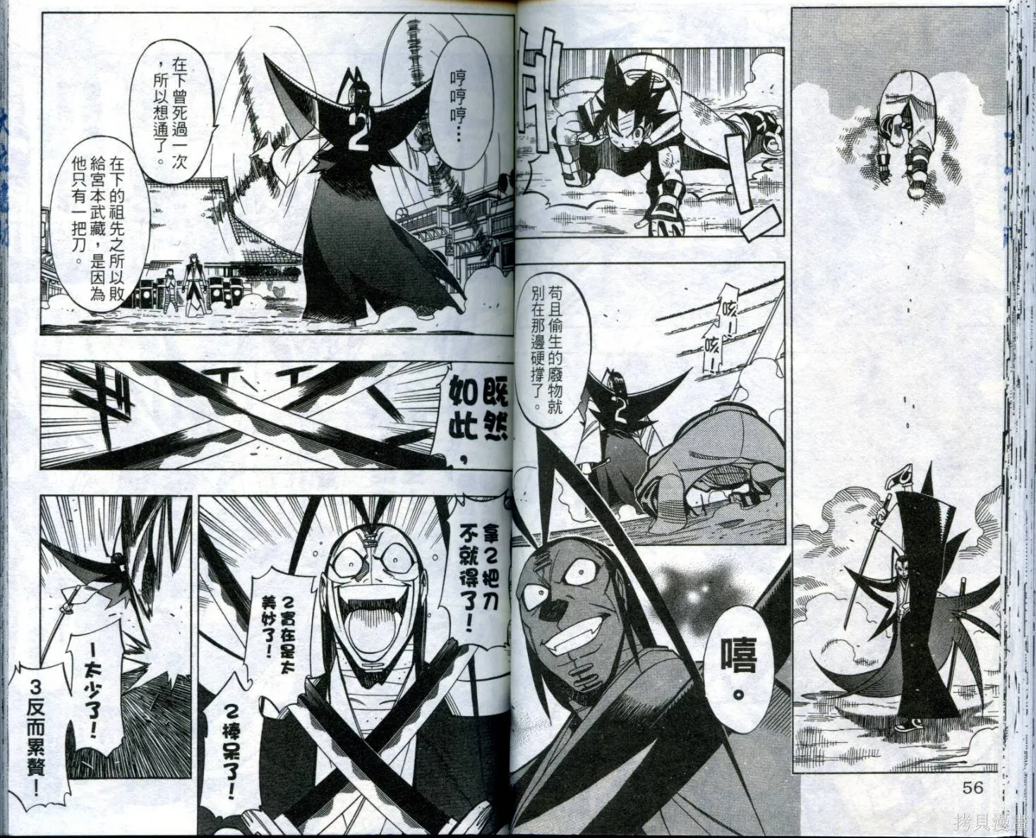 武士斬十郎,第03卷,第29张