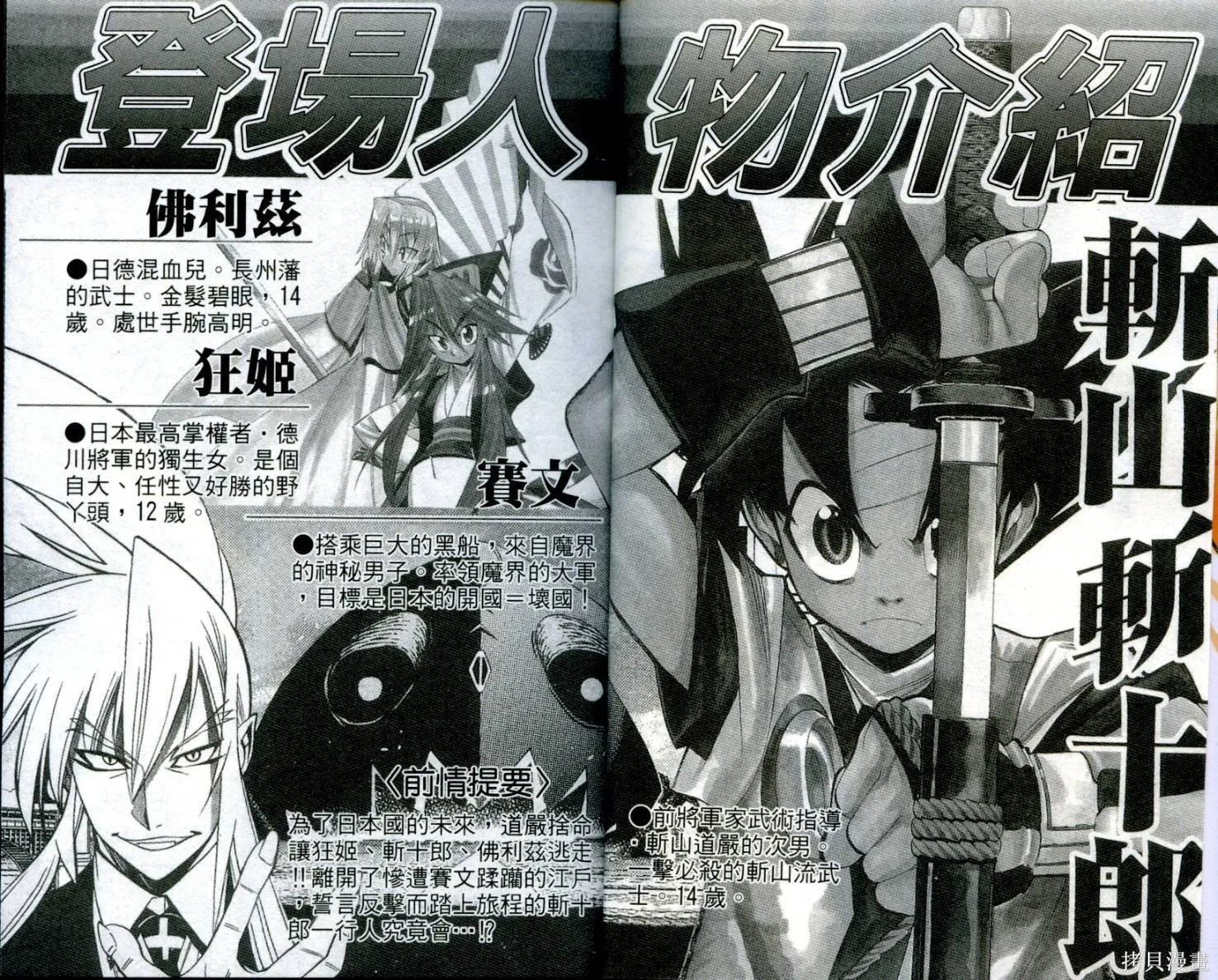 武士斬十郎,第03卷,第3张