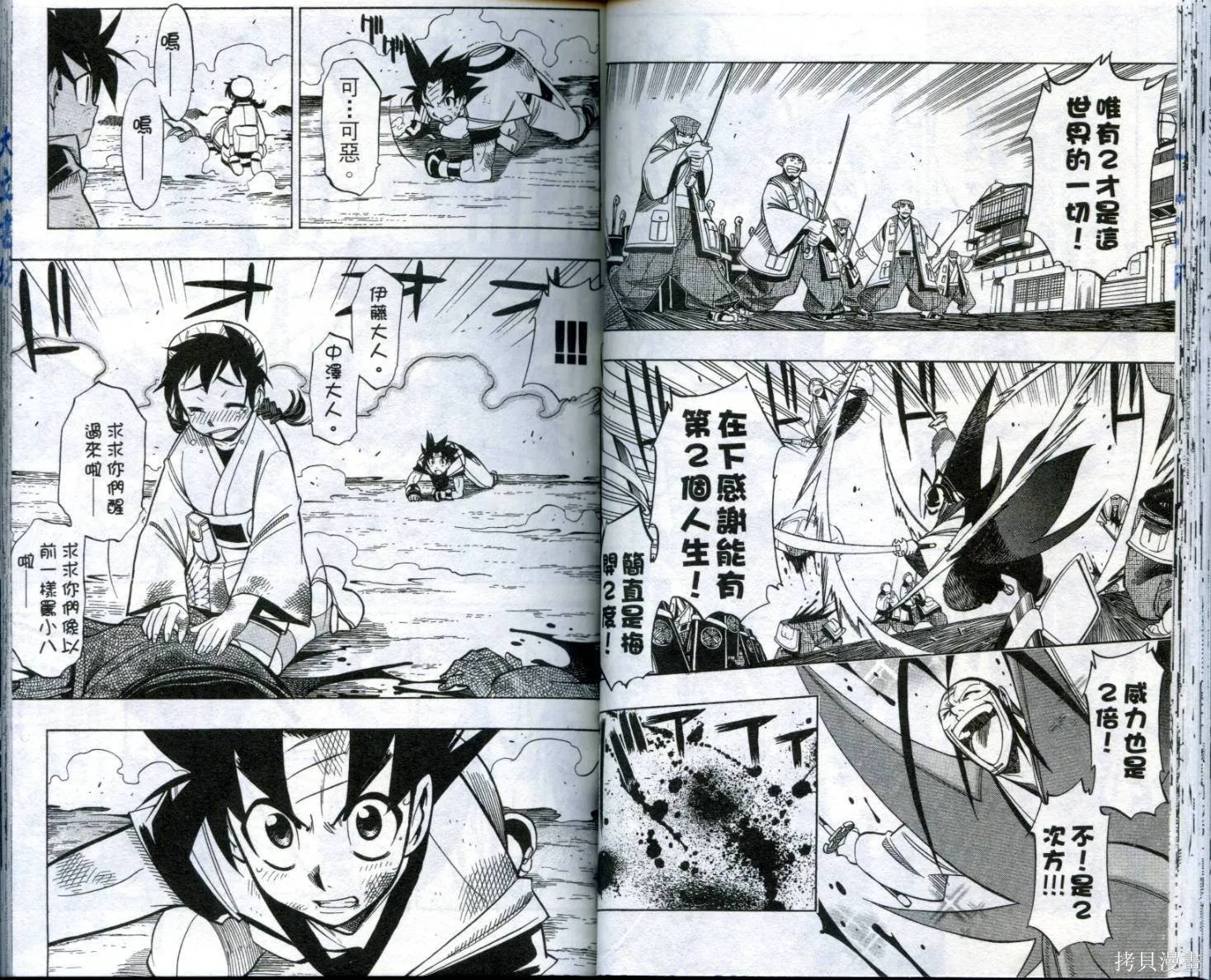 武士斬十郎,第03卷,第30张