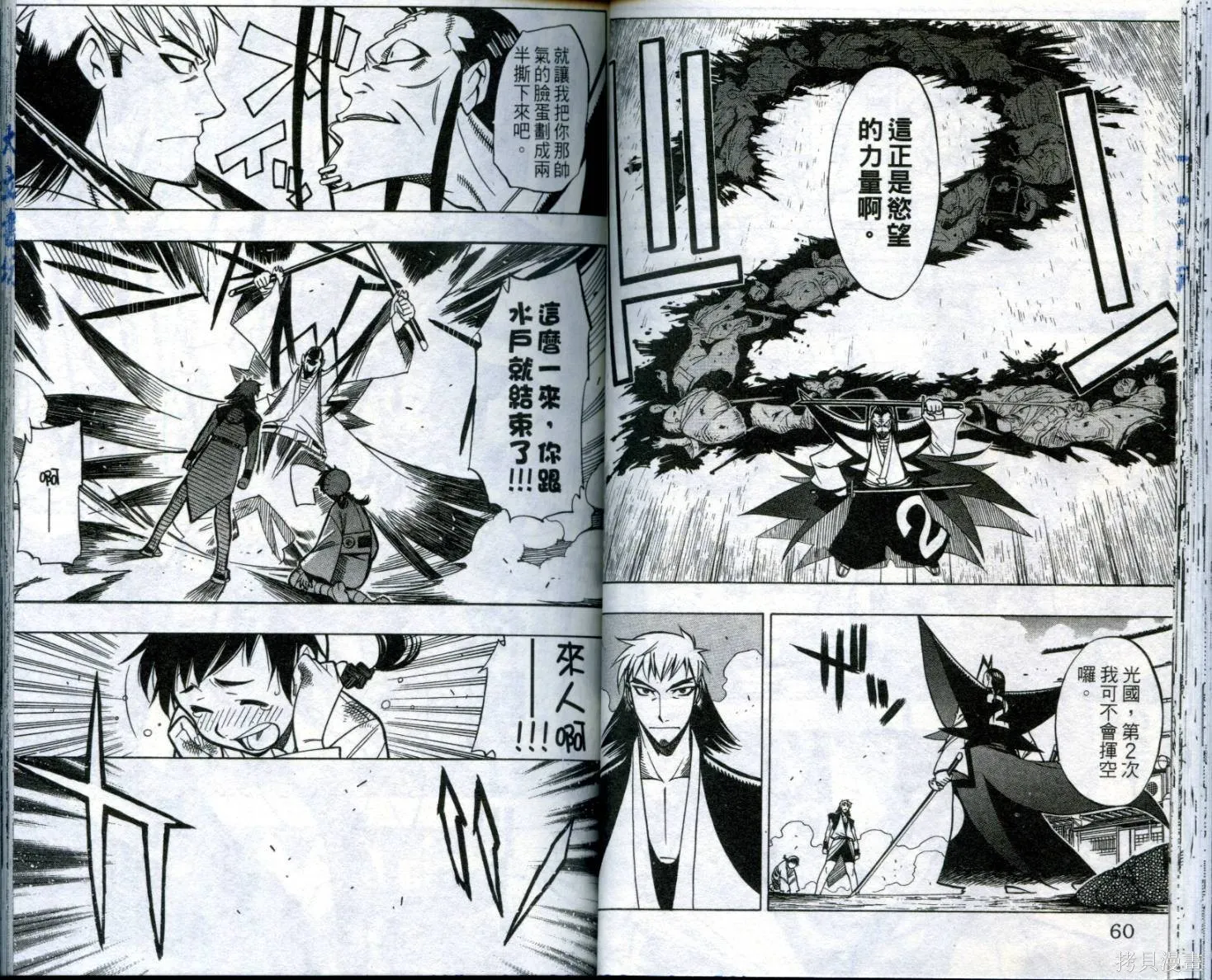 武士斬十郎,第03卷,第31张