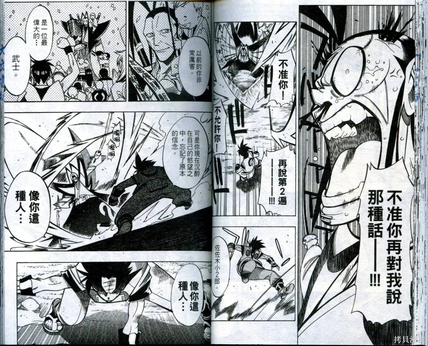 武士斬十郎,第03卷,第33张