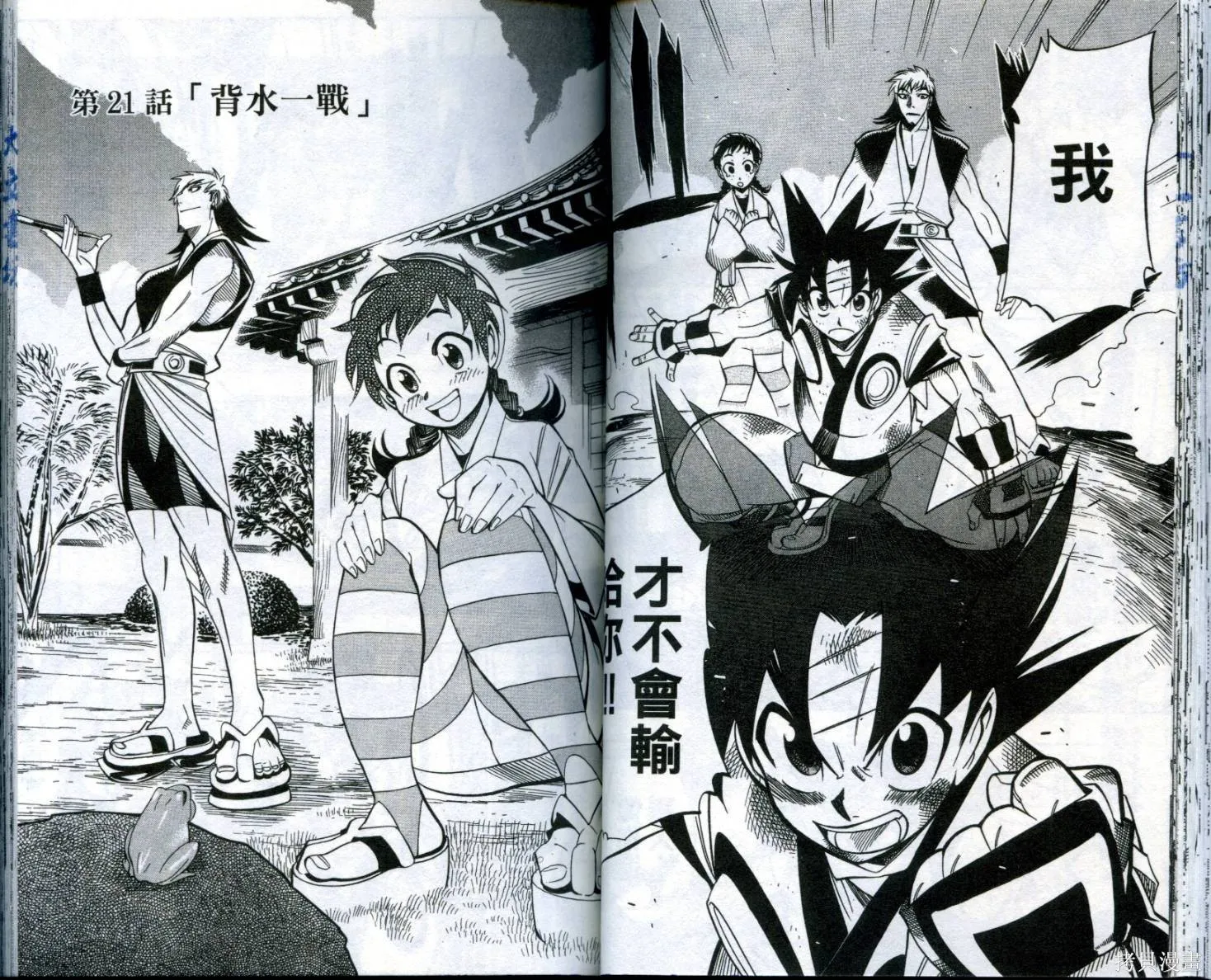 武士斬十郎,第03卷,第34张