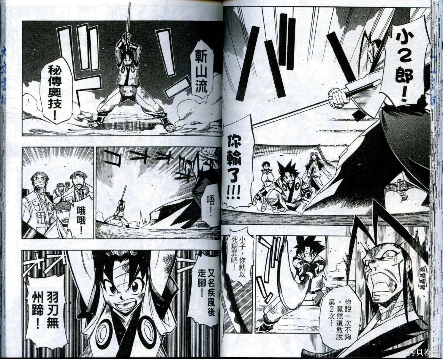 武士斬十郎,第03卷,第35张