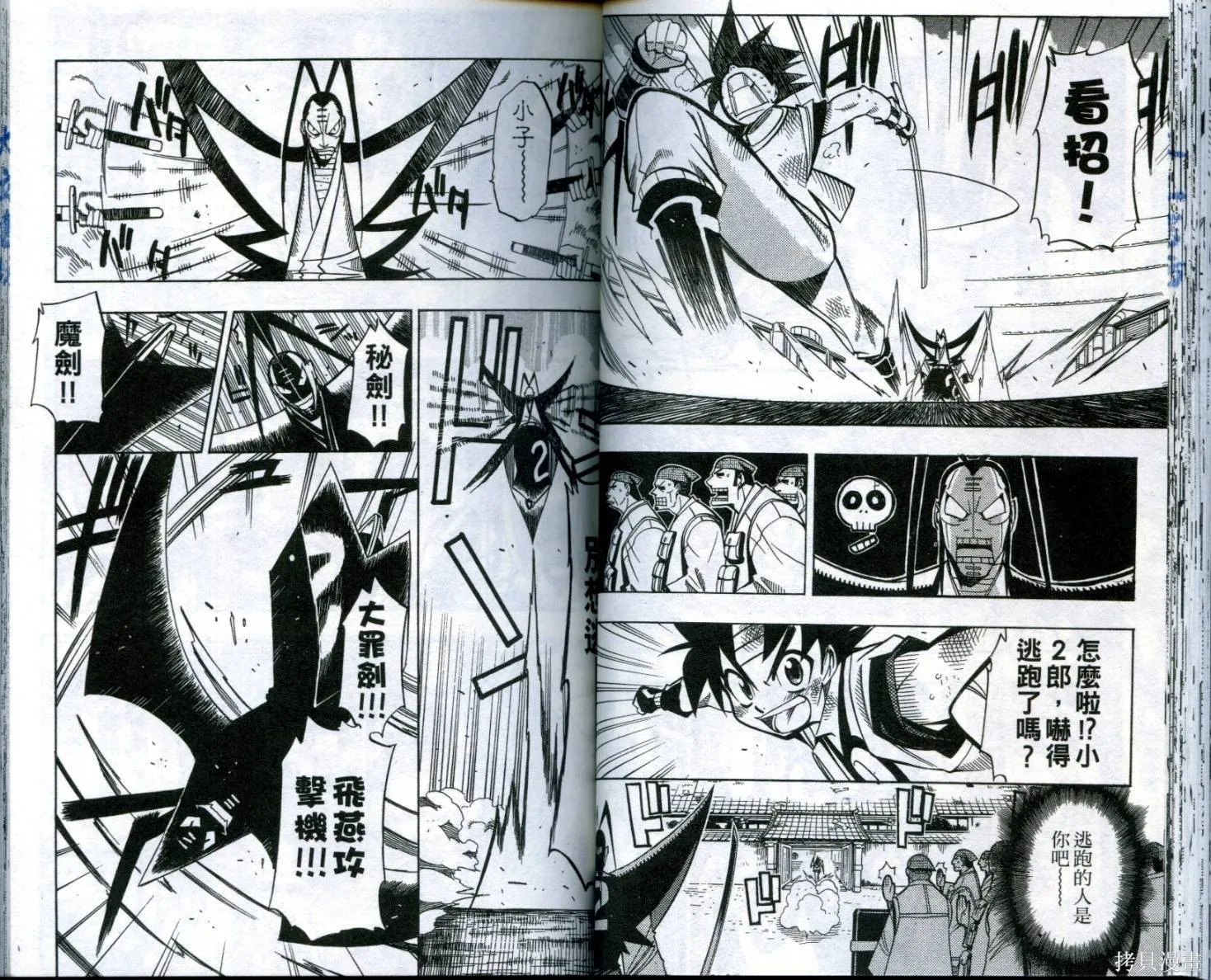 武士斬十郎,第03卷,第36张
