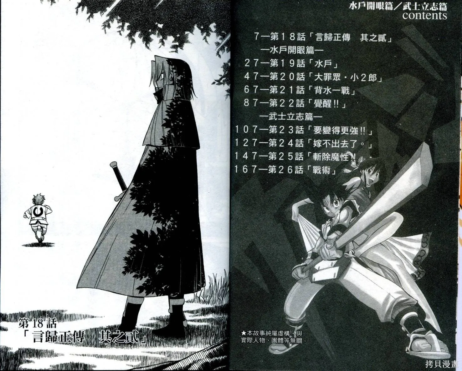 武士斬十郎,第03卷,第4张