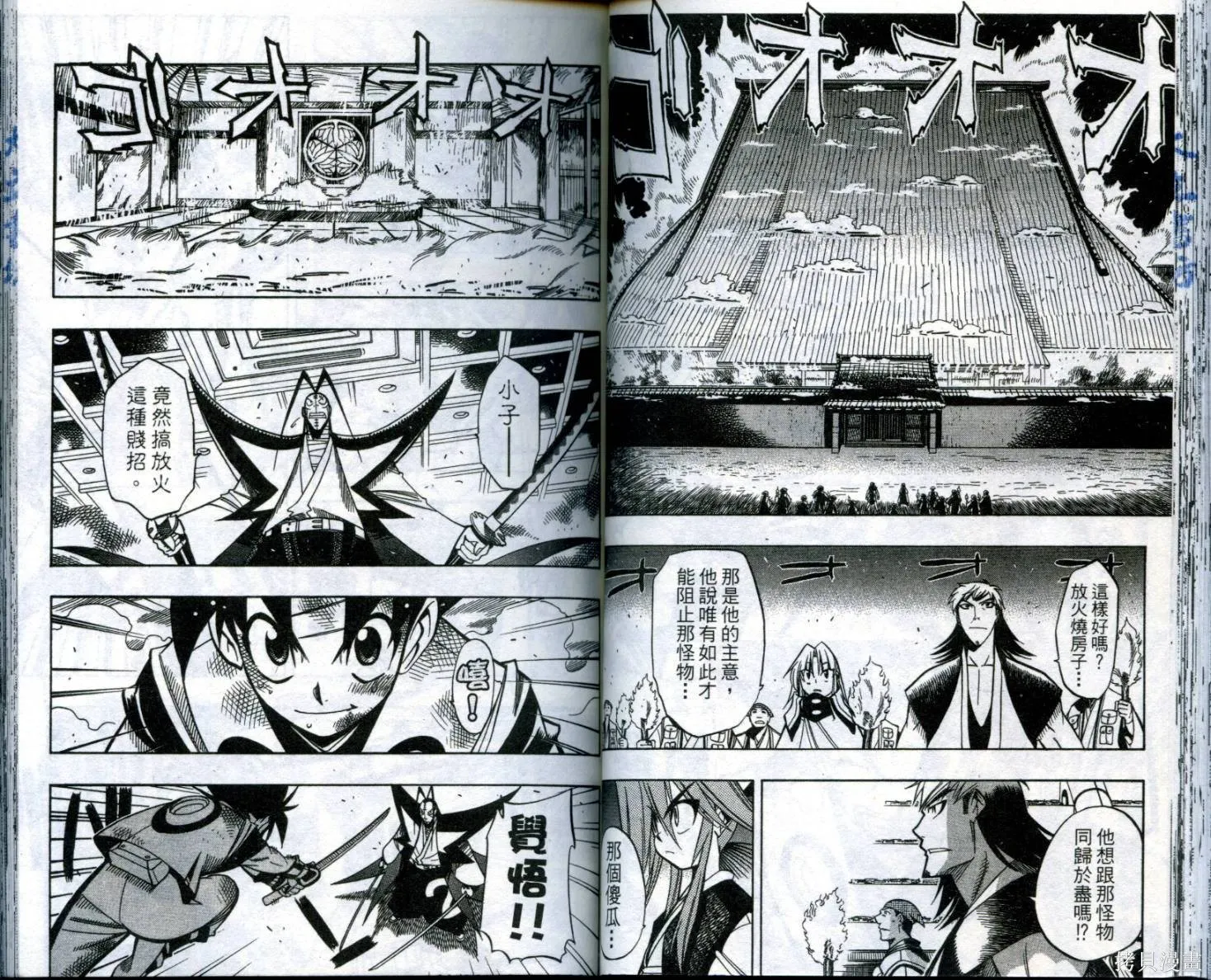 武士斬十郎,第03卷,第41张