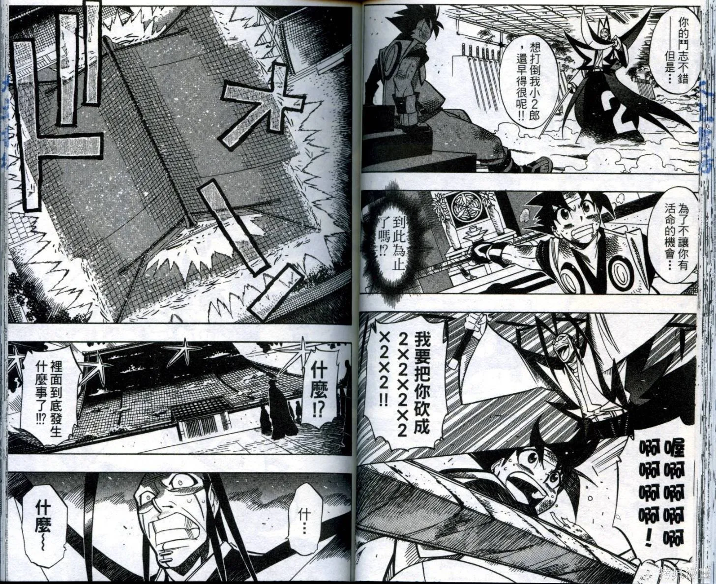 武士斬十郎,第03卷,第43张