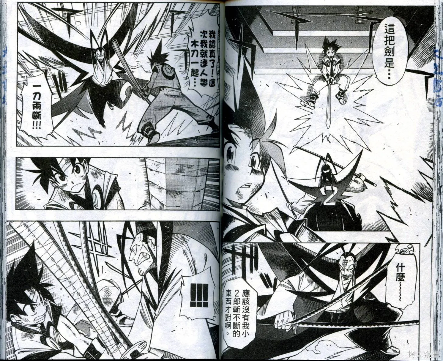 武士斬十郎,第03卷,第45张
