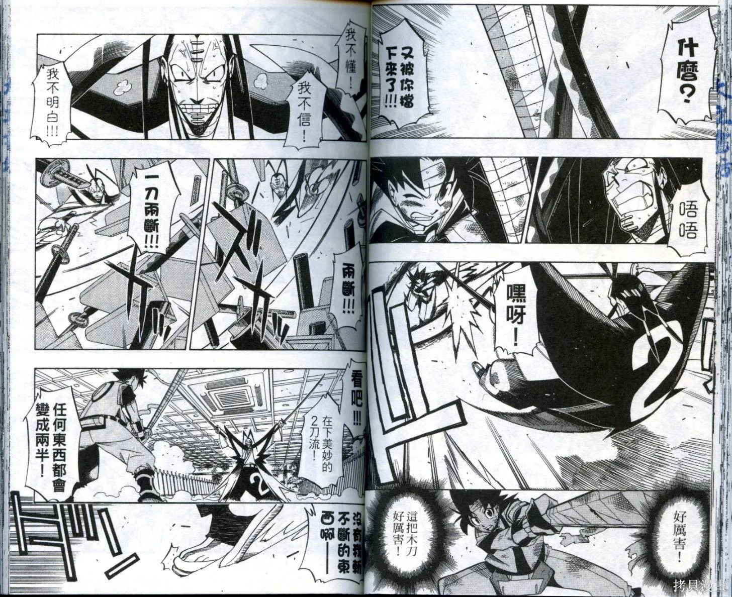 武士斬十郎,第03卷,第46张