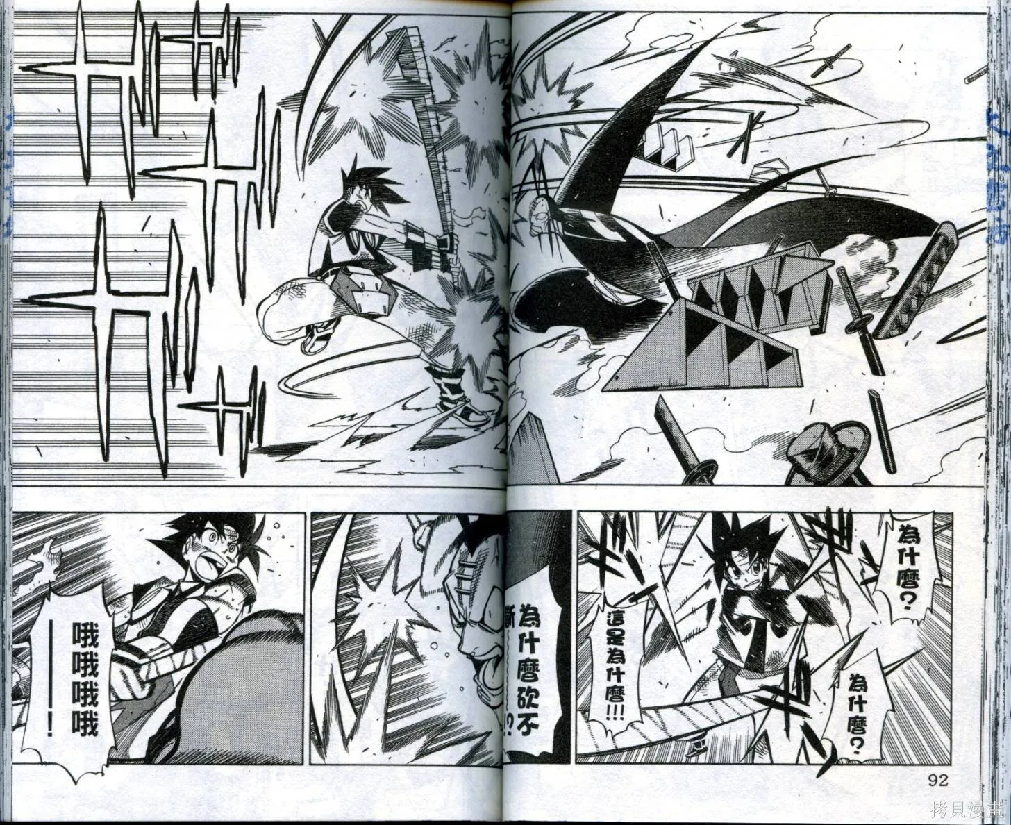 武士斬十郎,第03卷,第47张