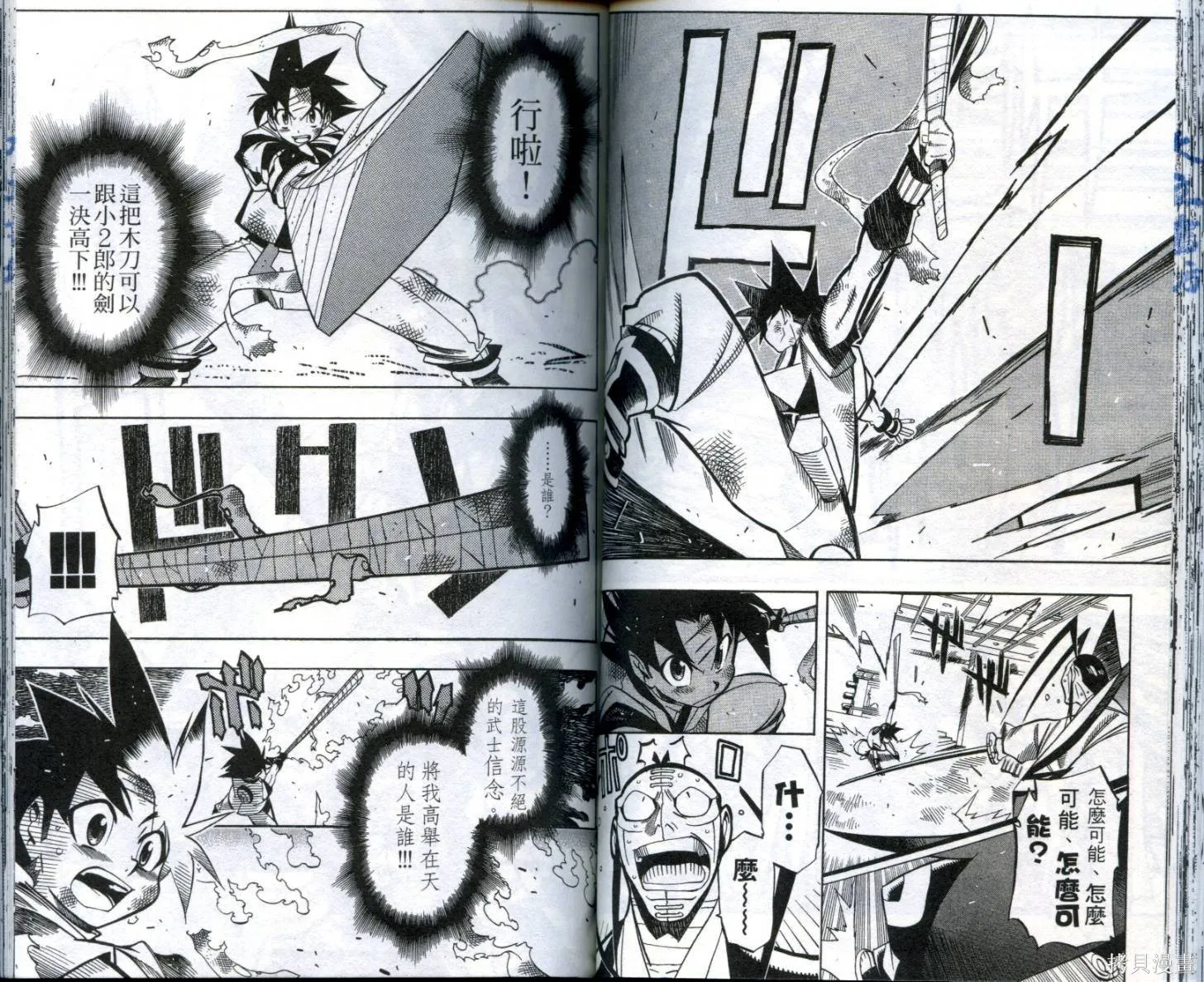 武士斬十郎,第03卷,第48张