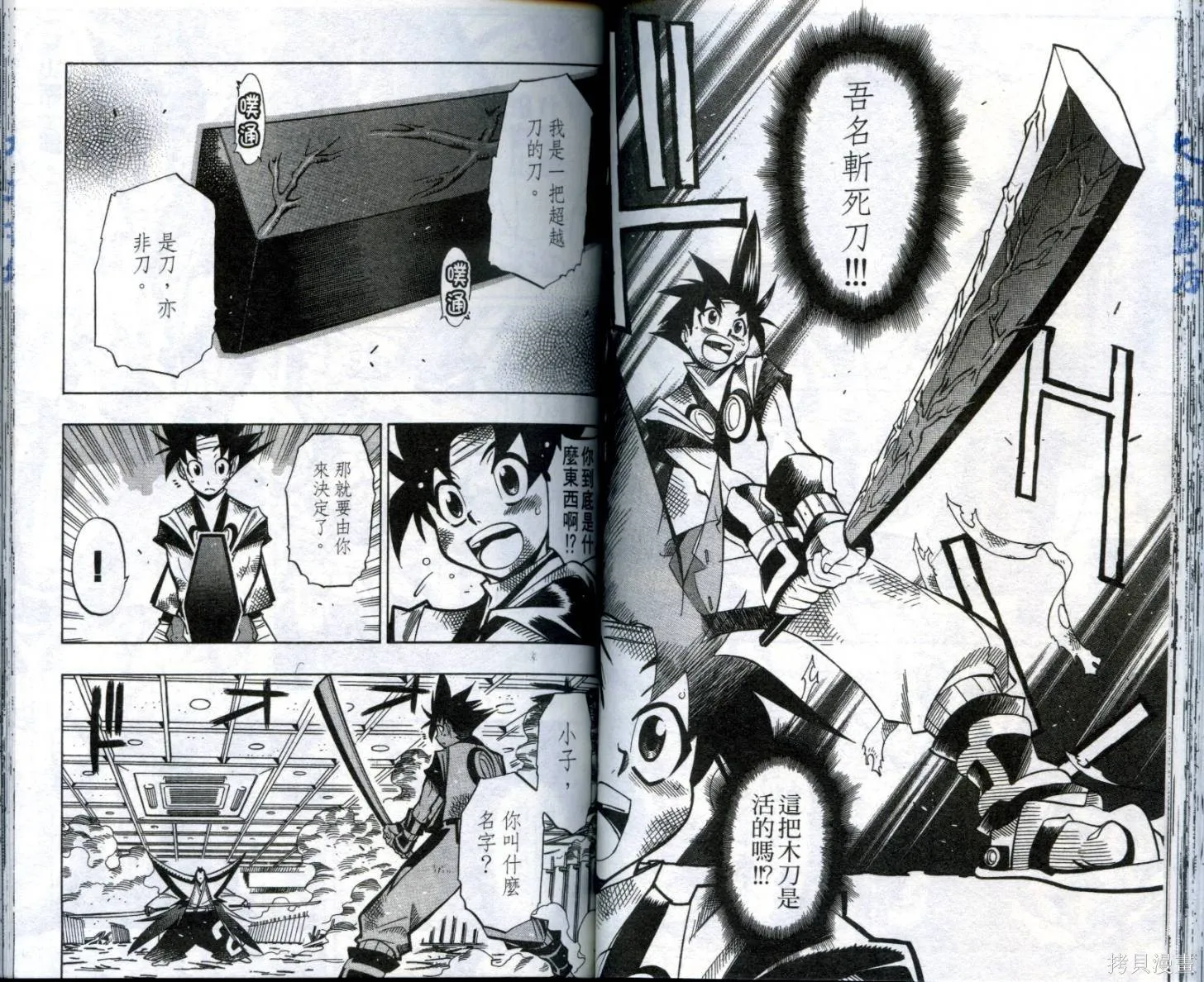 武士斬十郎,第03卷,第49张