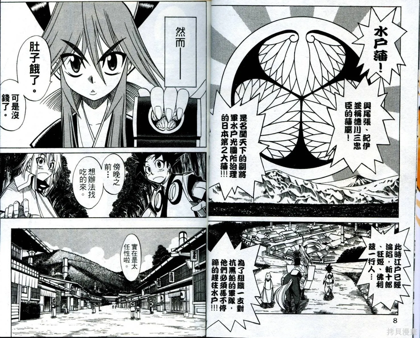 武士斬十郎,第03卷,第5张