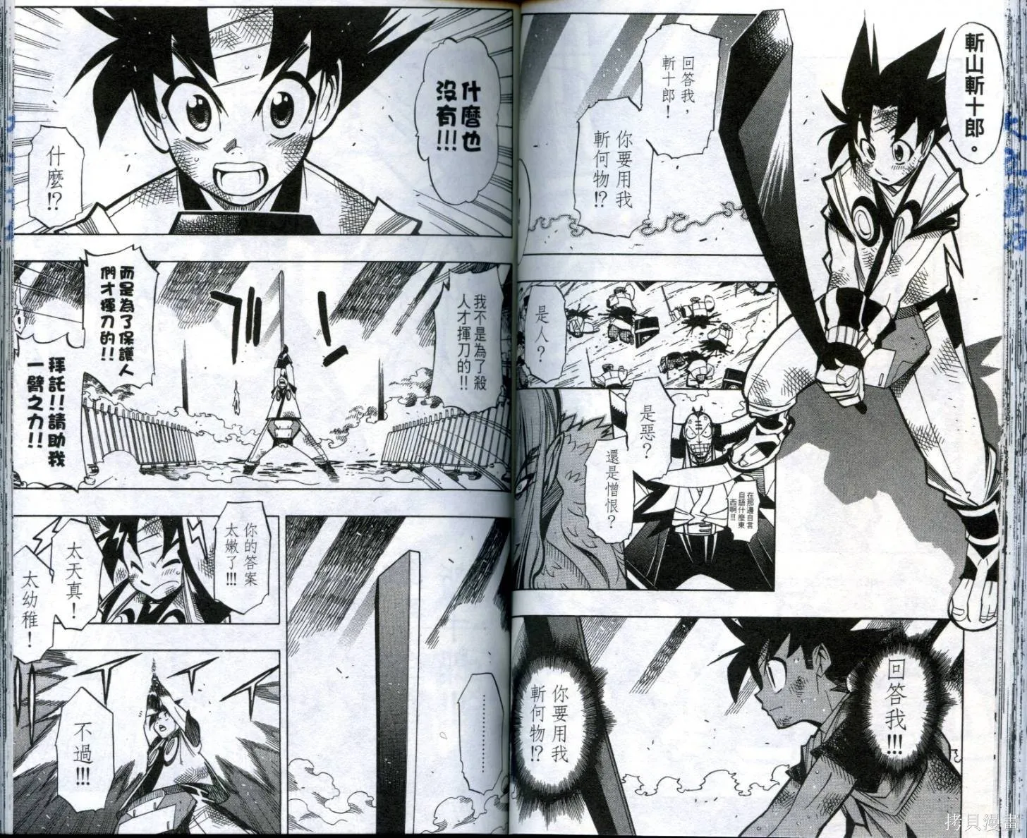 武士斬十郎,第03卷,第50张