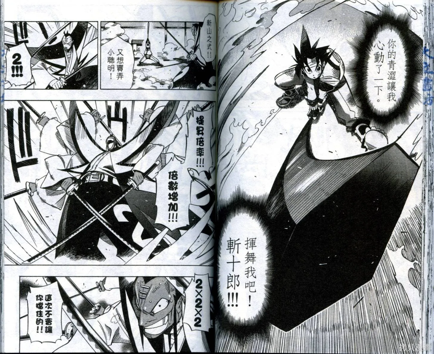 武士斬十郎,第03卷,第51张