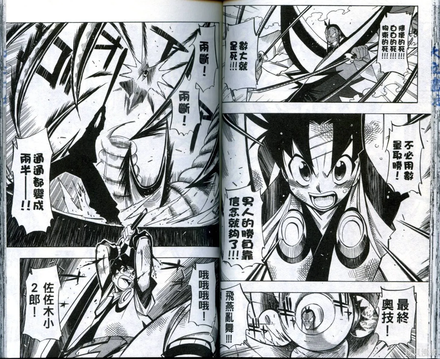 武士斬十郎,第03卷,第52张