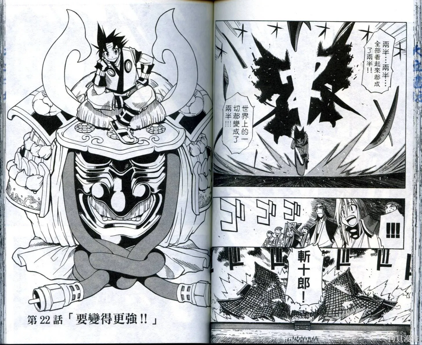武士斬十郎,第03卷,第54张