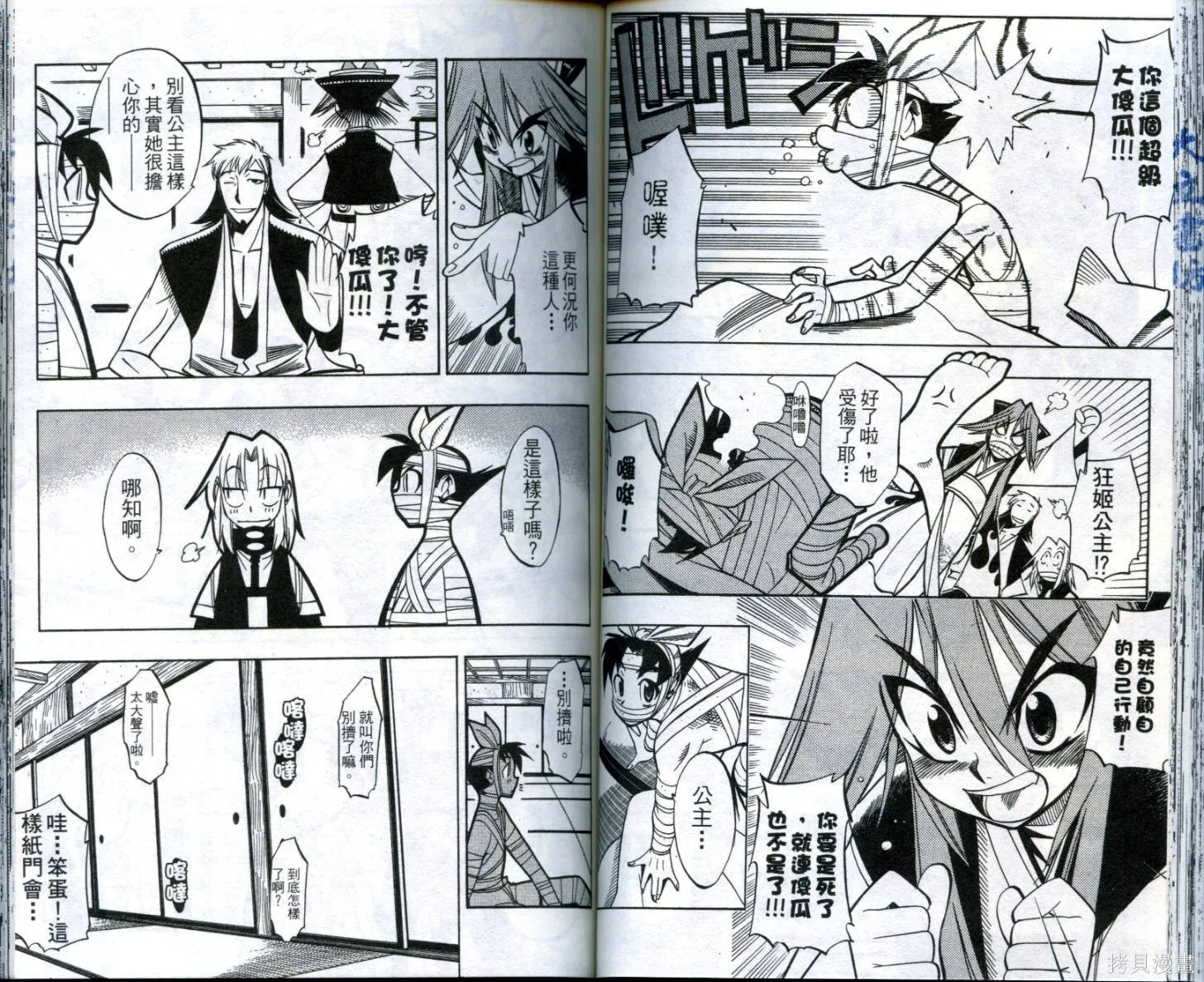武士斬十郎,第03卷,第56张