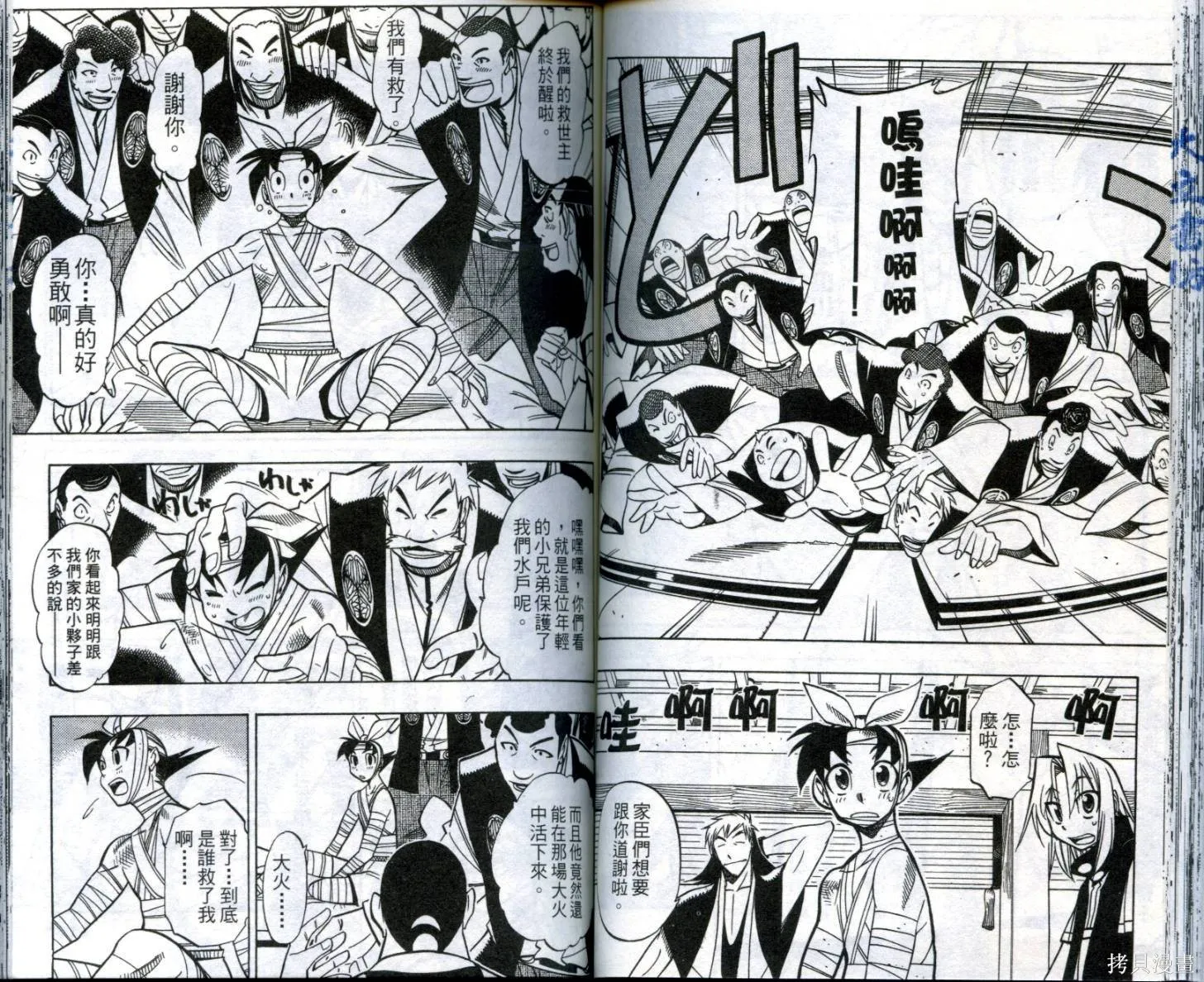 武士斬十郎,第03卷,第57张