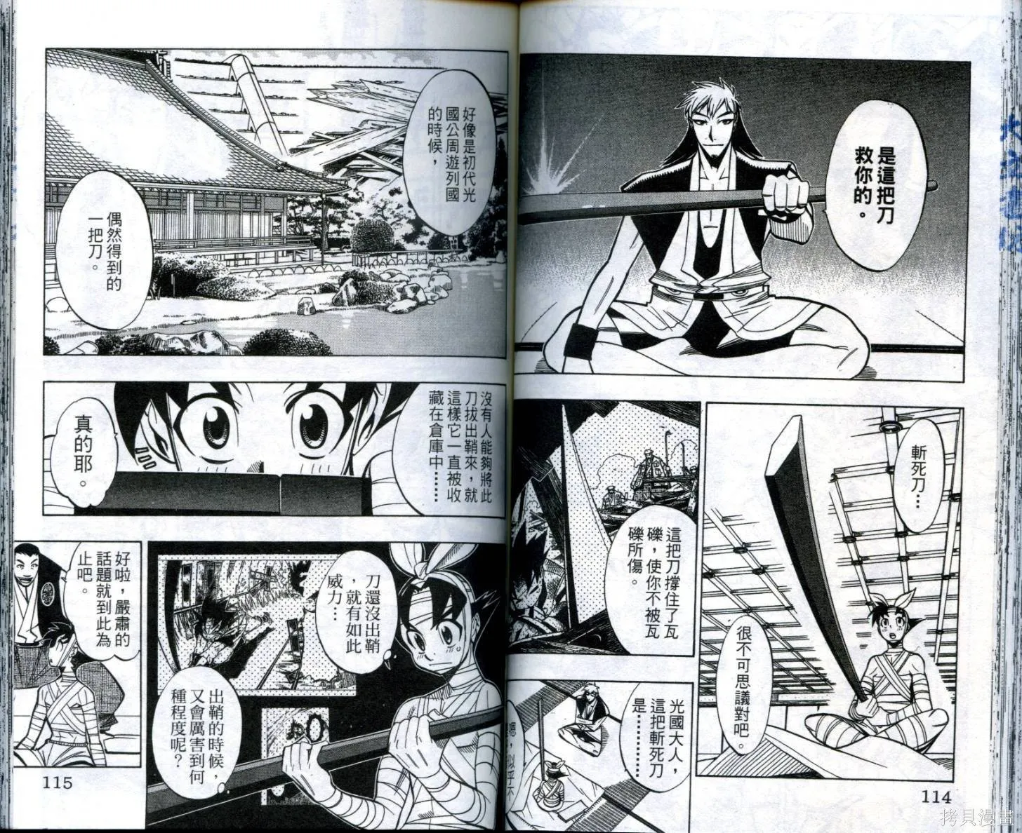 武士斬十郎,第03卷,第58张