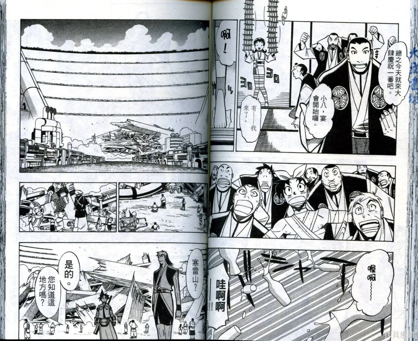 武士斬十郎,第03卷,第59张