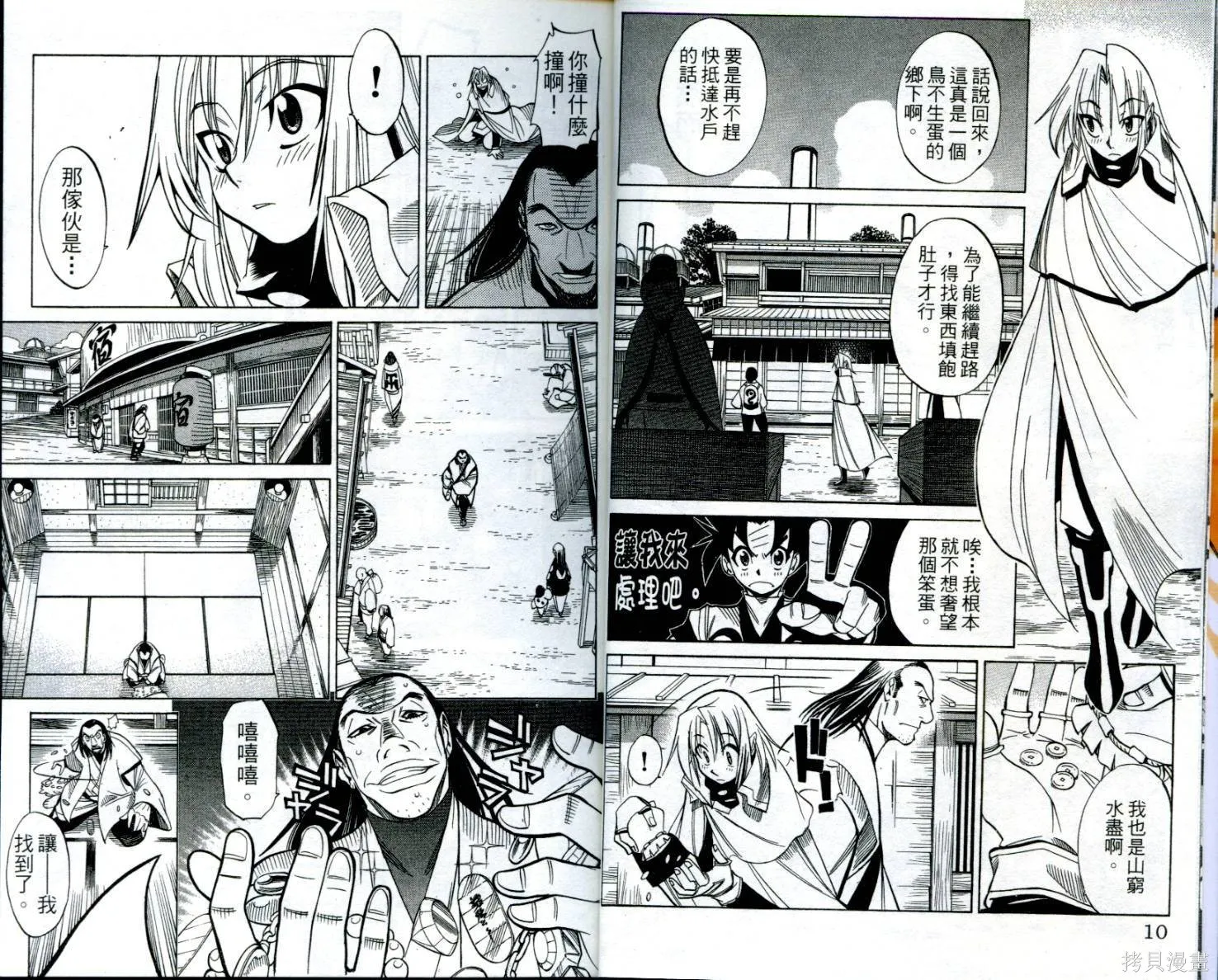 武士斬十郎,第03卷,第6张