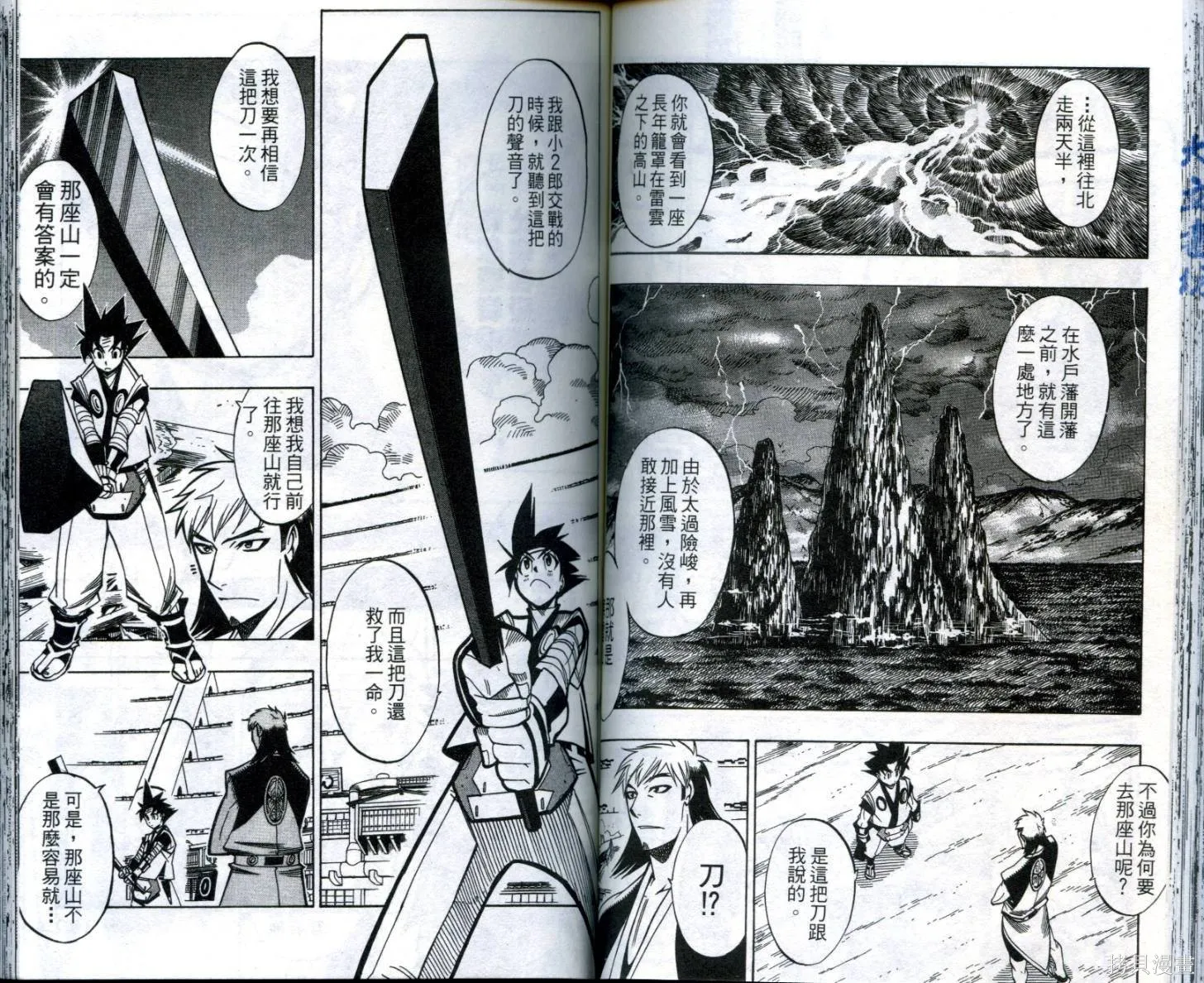 武士斬十郎,第03卷,第60张